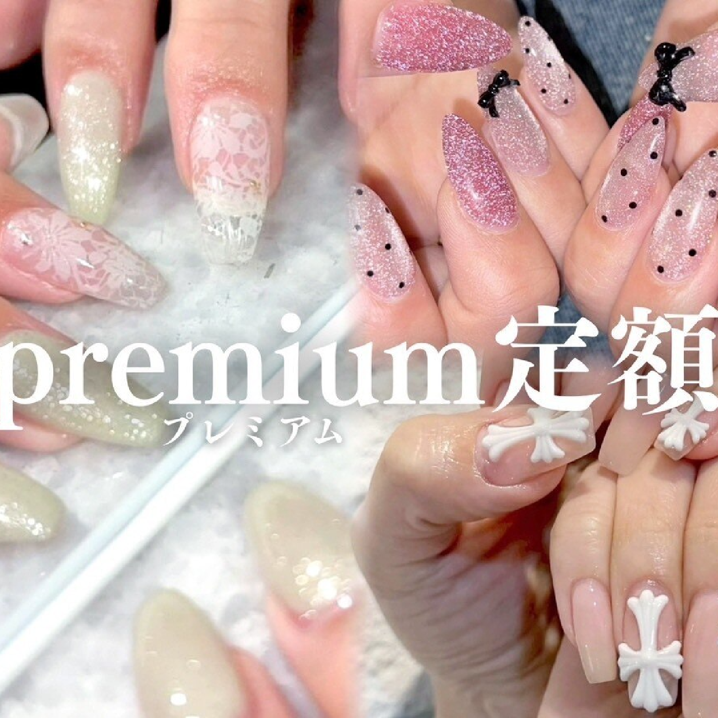 選べる上質5デザイン×色・配置変更OK★PREMIUM定額(オフ込・再来)