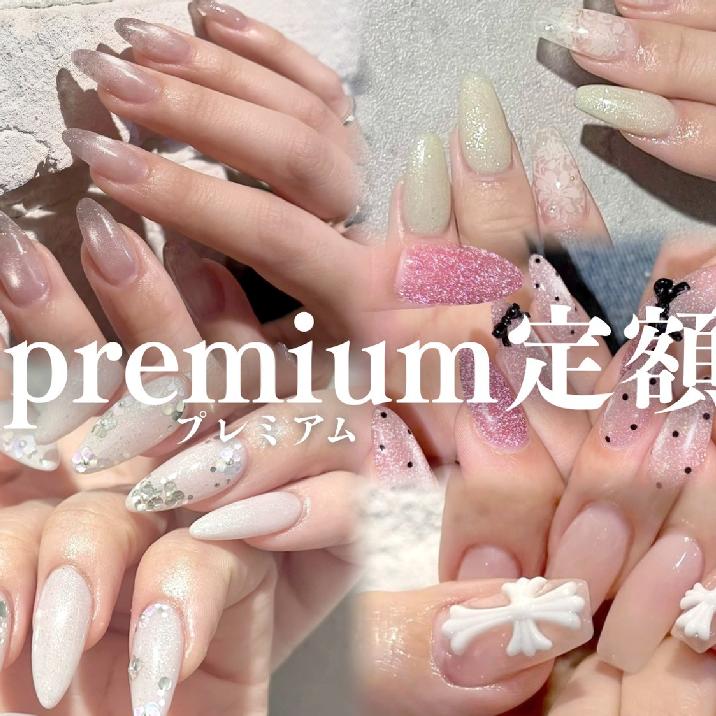 選べる上質5デザイン×色・配置変更OK★PREMIUM定額(オフ込)