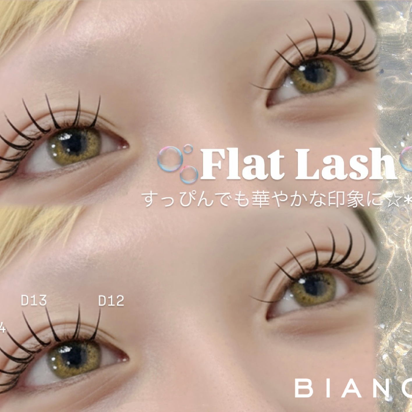 フラットラッシュ120本　N￥6430 R￥6930