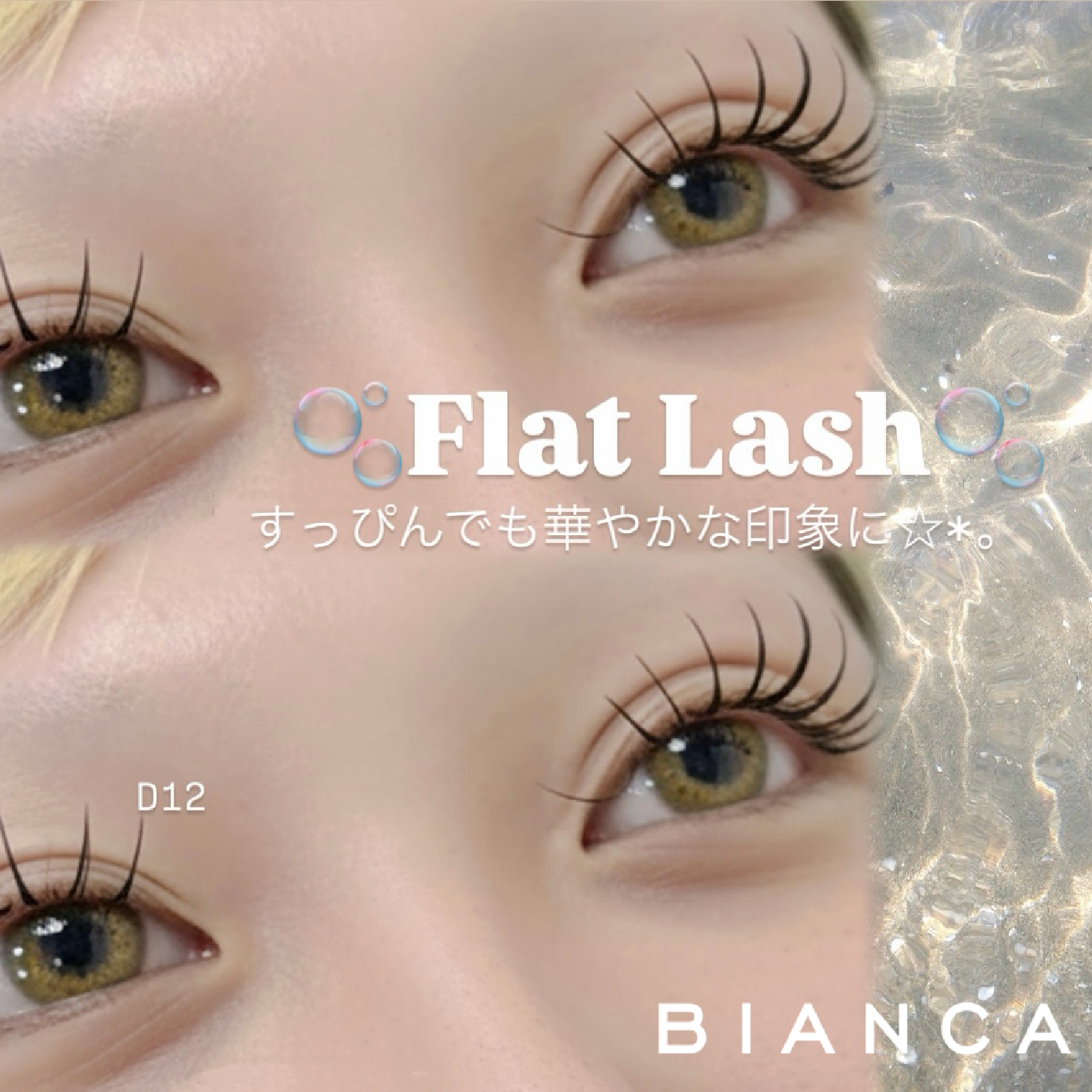 フラットラッシュ160本　N￥7430 R￥7930