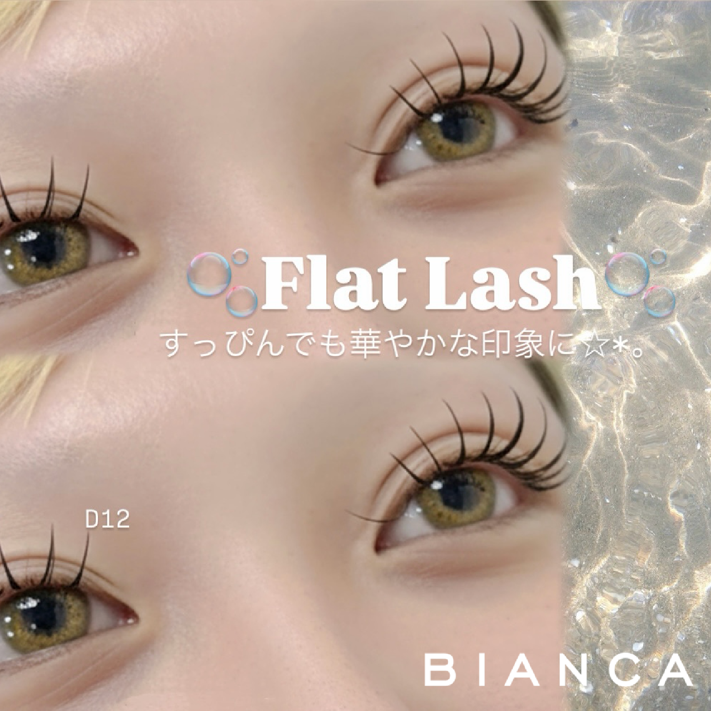 フラットラッシュ2時間つけ放題　N￥9430 R￥9930