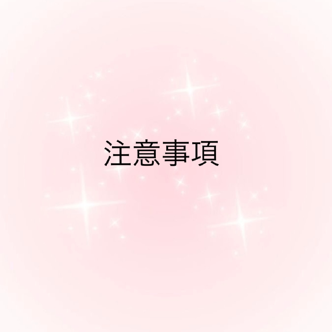 ⚠️ご予約前に必ずご確認ください⚠️