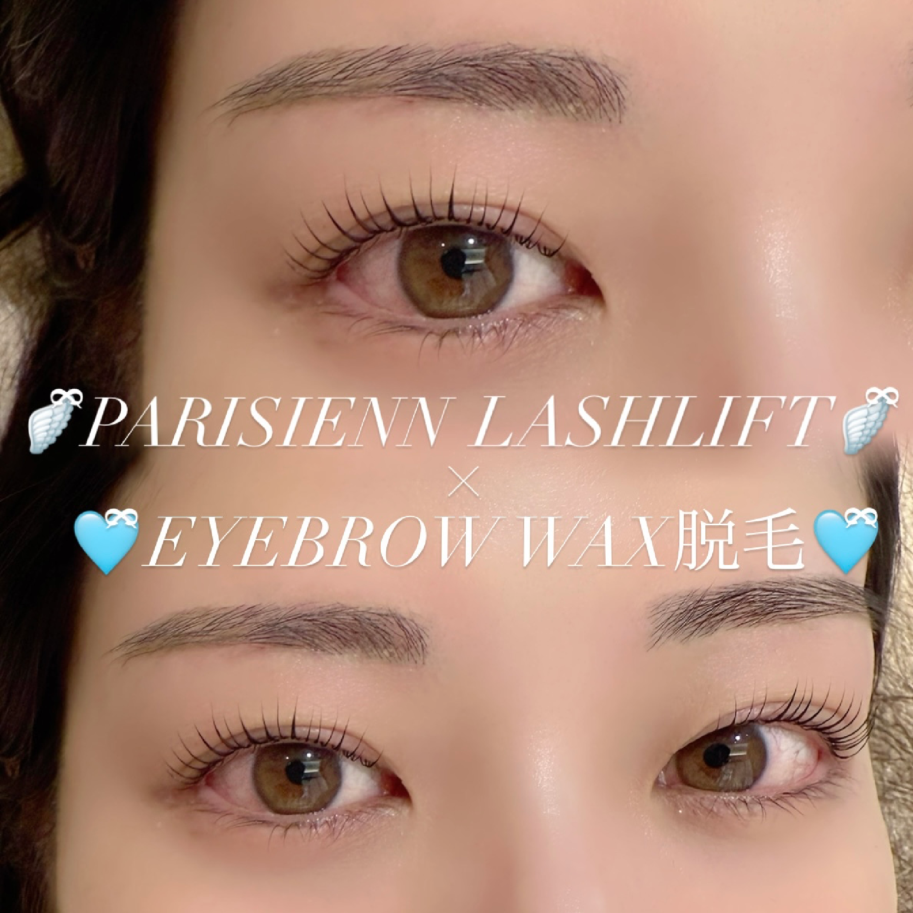 パリジェンヌラッシュリフトorまつげパーマ×アイブロウwax脱毛