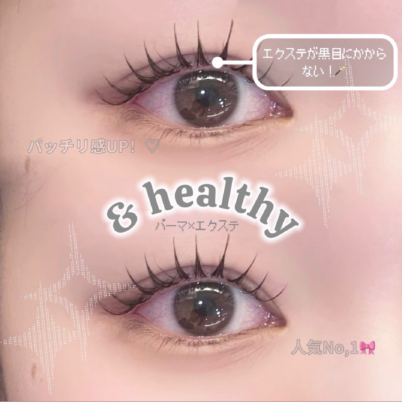 《&healthy④🎀》フラットラッシュ140本×パーマ