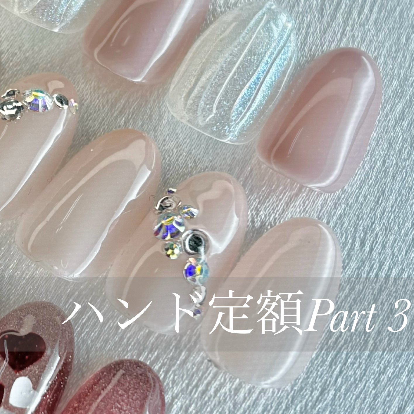 ハンド★選べるデザイン定額コース ③オフ無料＆ケア込み