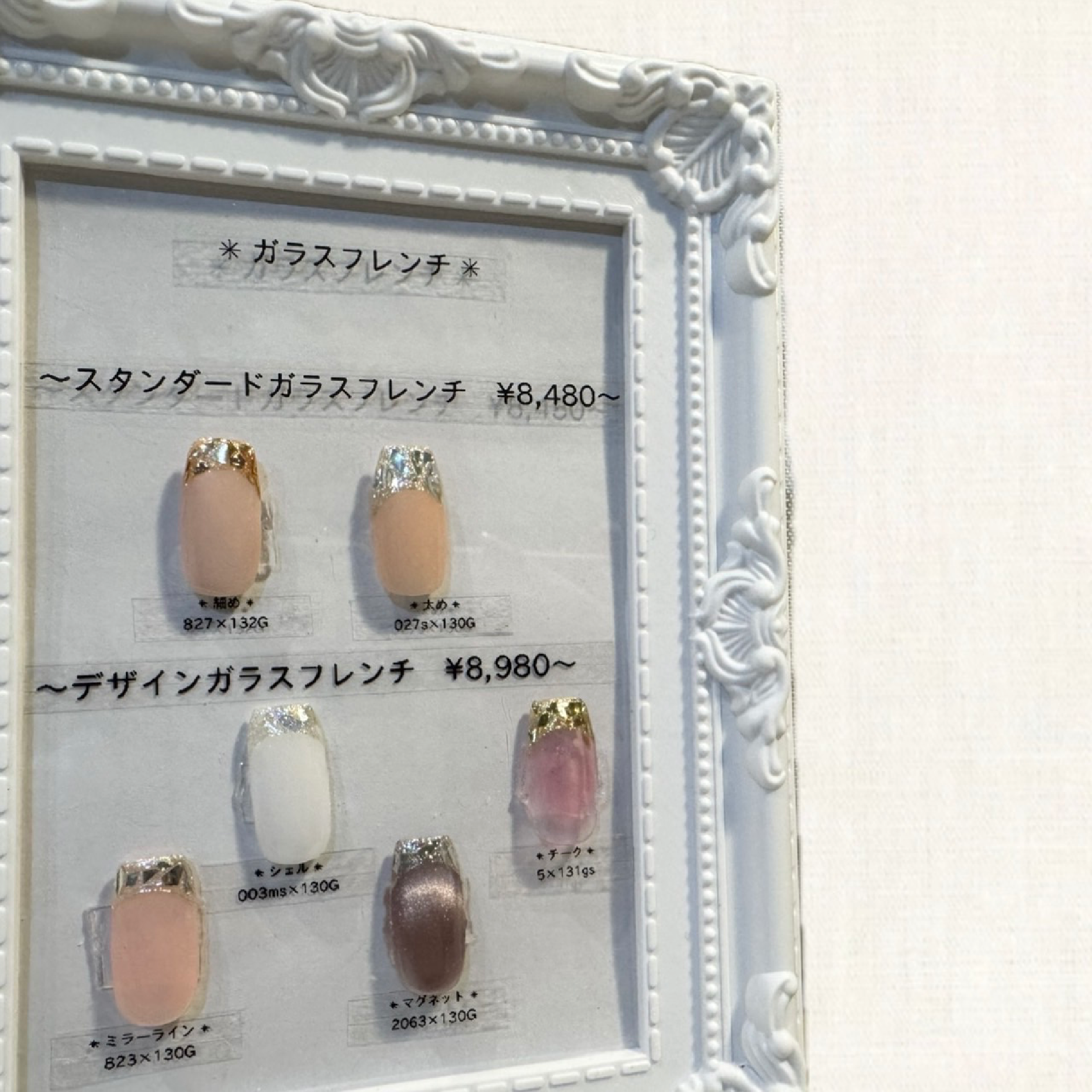 初回オフ・フィルインフィルイン無料☆ガラスフレンチ10本¥8,480