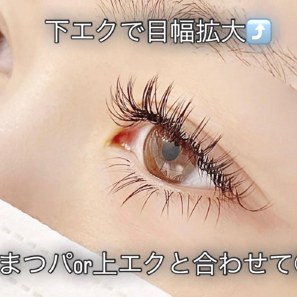 下まつ毛のみ【アンダーロック40本(20/20)】下エク 5,000円