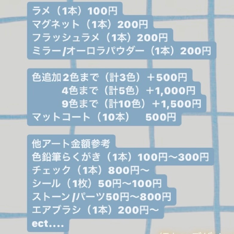 【併用メニュー】アート/パーツ追加6本から10本まで