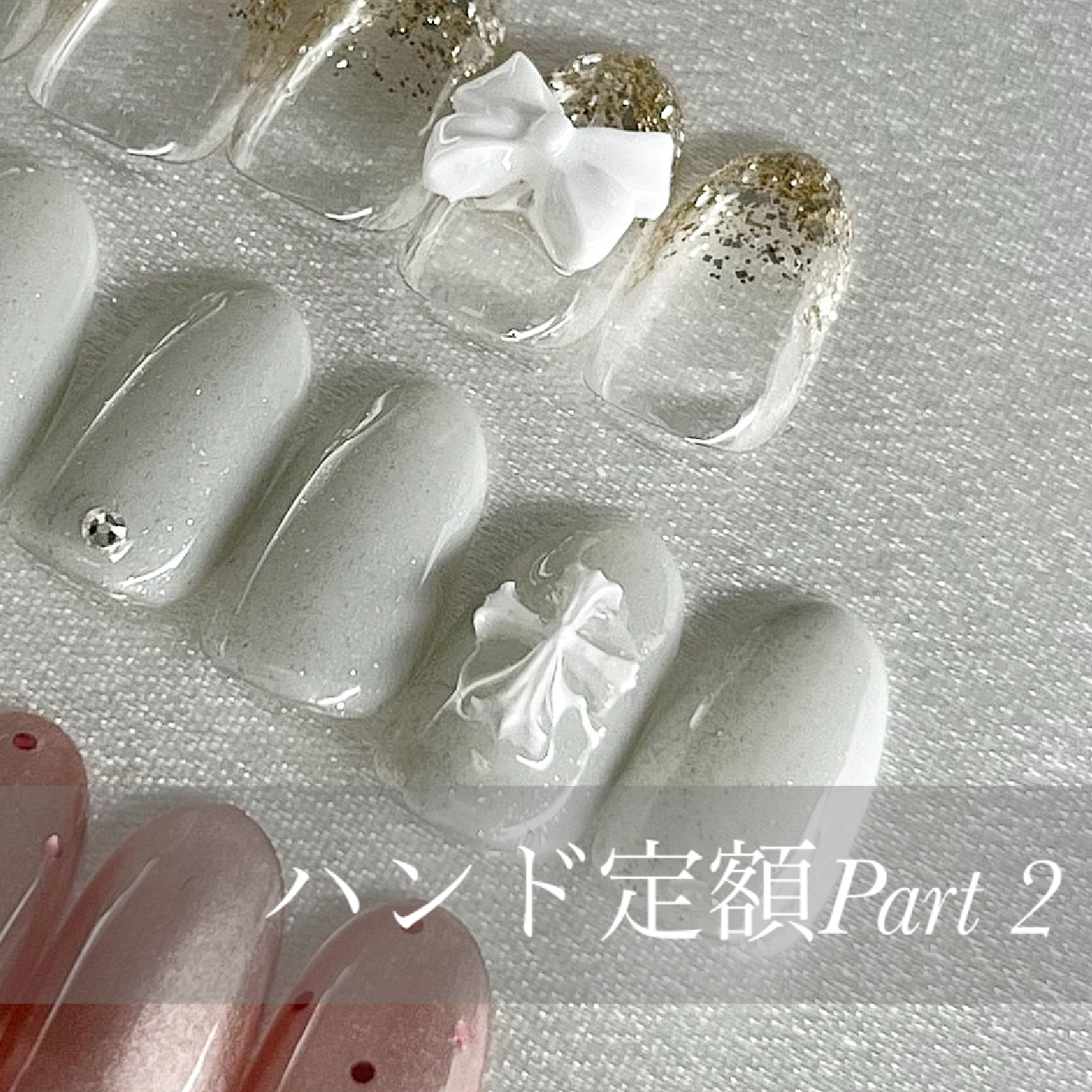 ハンド★選べるデザイン定額コース ②オフ無料＆ケア込み