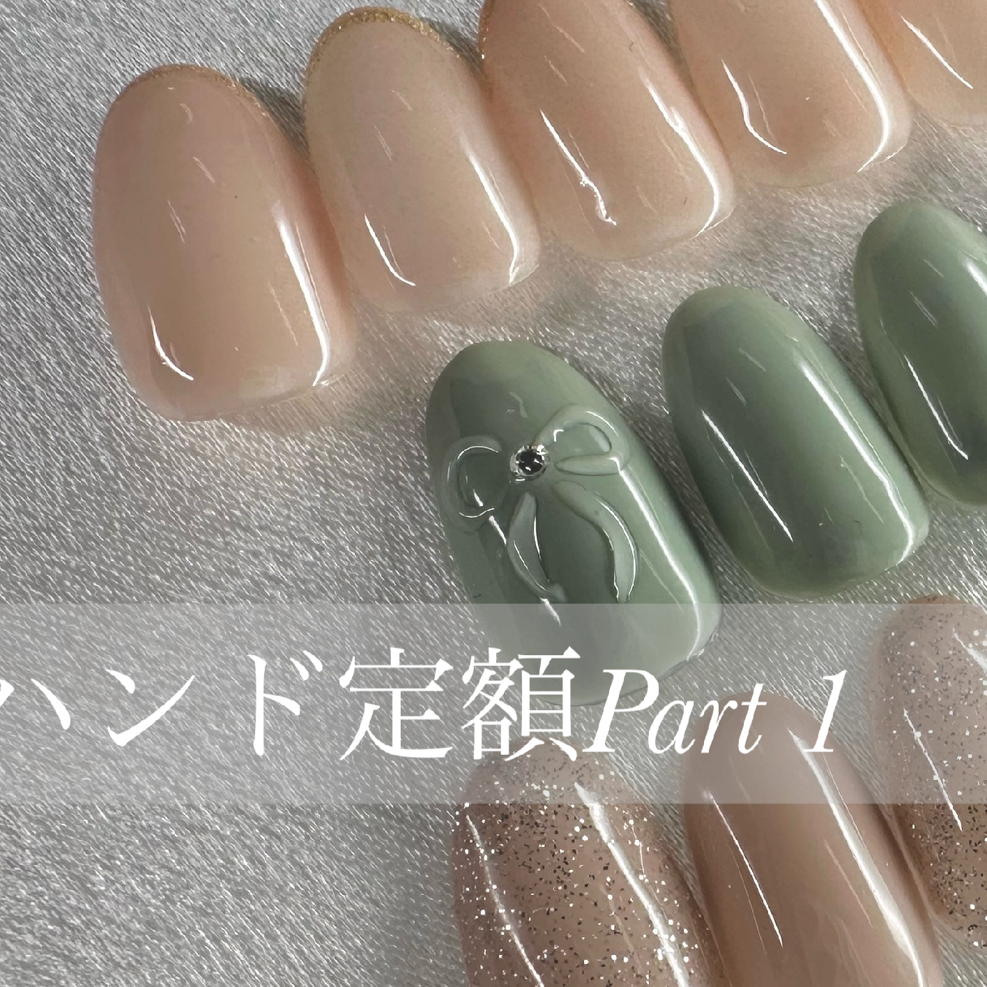 ハンド★選べるデザイン定額コース ①オフ無料＆ケア込み