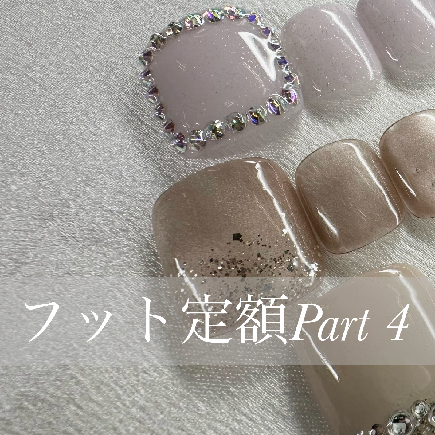 フット★選べるデザイン定額コース①　オフ無料＆ケア込み