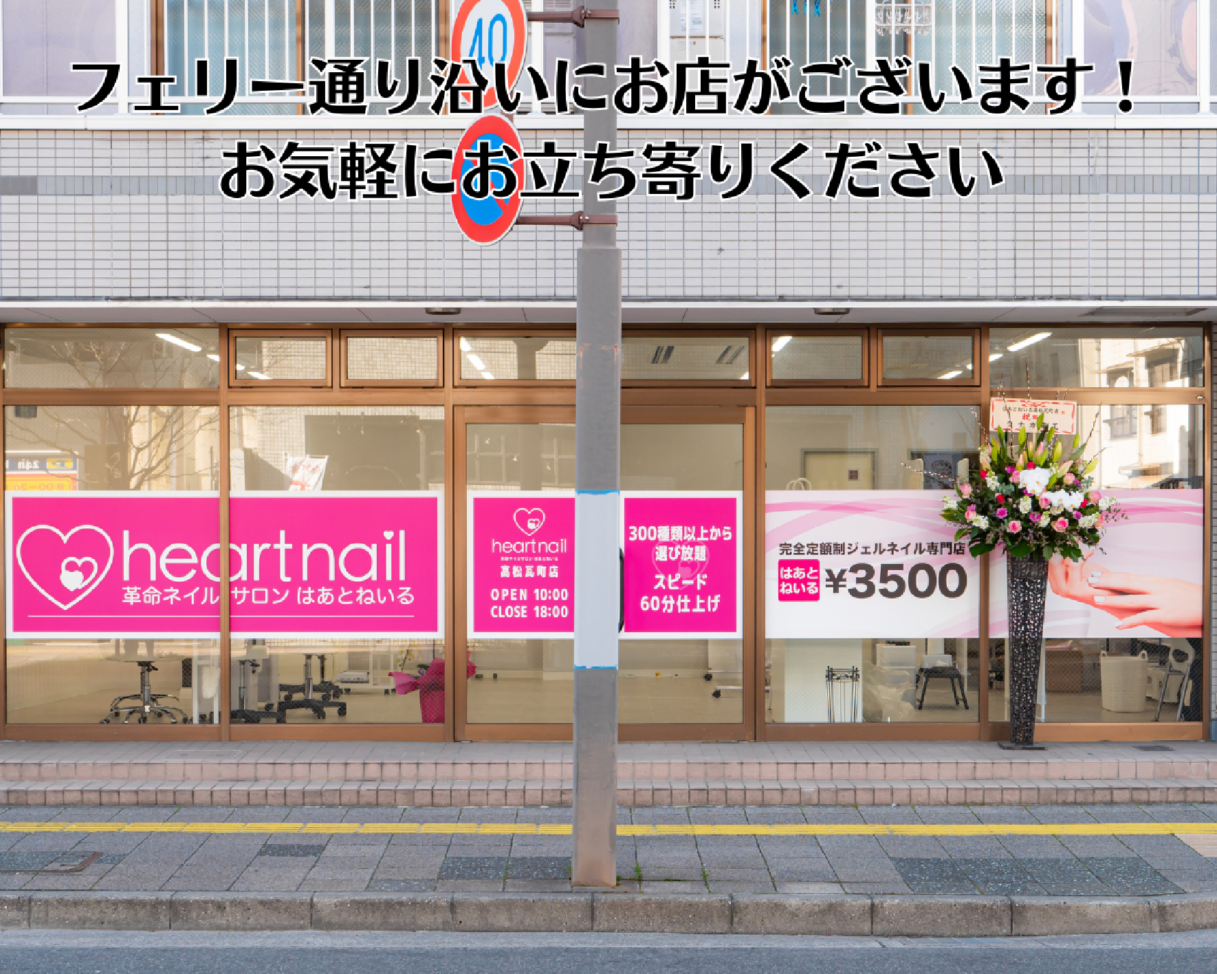 はあとねいる高松瓦町店