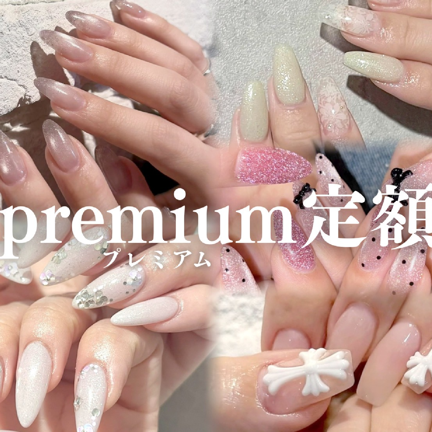 選べる上質5デザイン×色・配置変更OK★PREMIUM定額(オフ込)