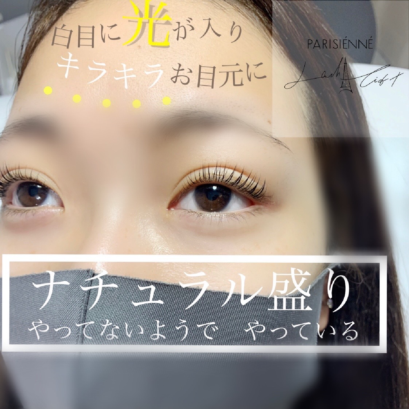 【セットでお得♪】パリジェンヌラッシュリフト×眉WAX脱毛