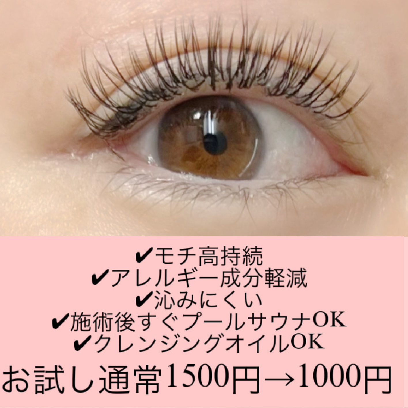 LEDエクステ初回1000円変更可能