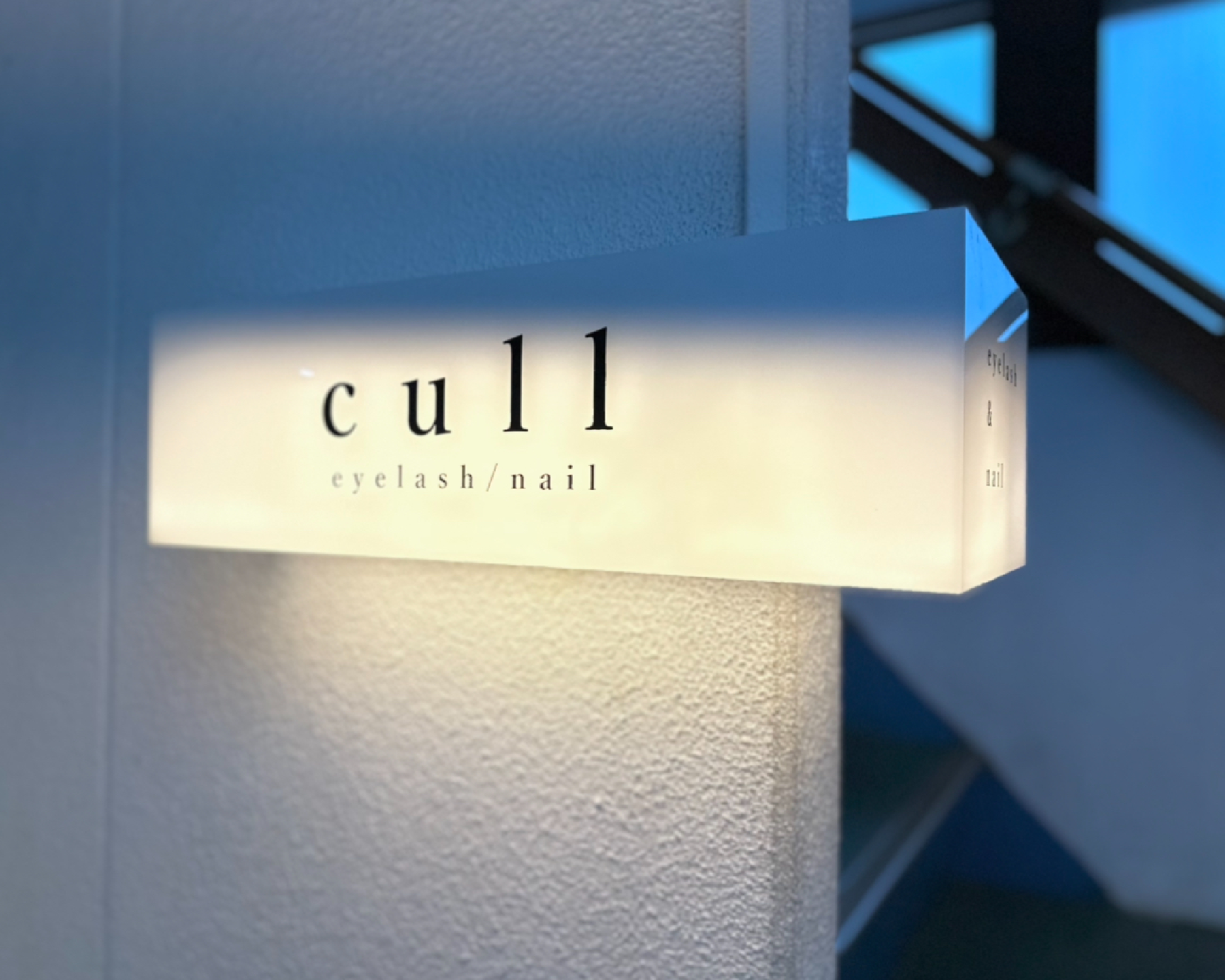 パラジェル登録サロン 【cull】