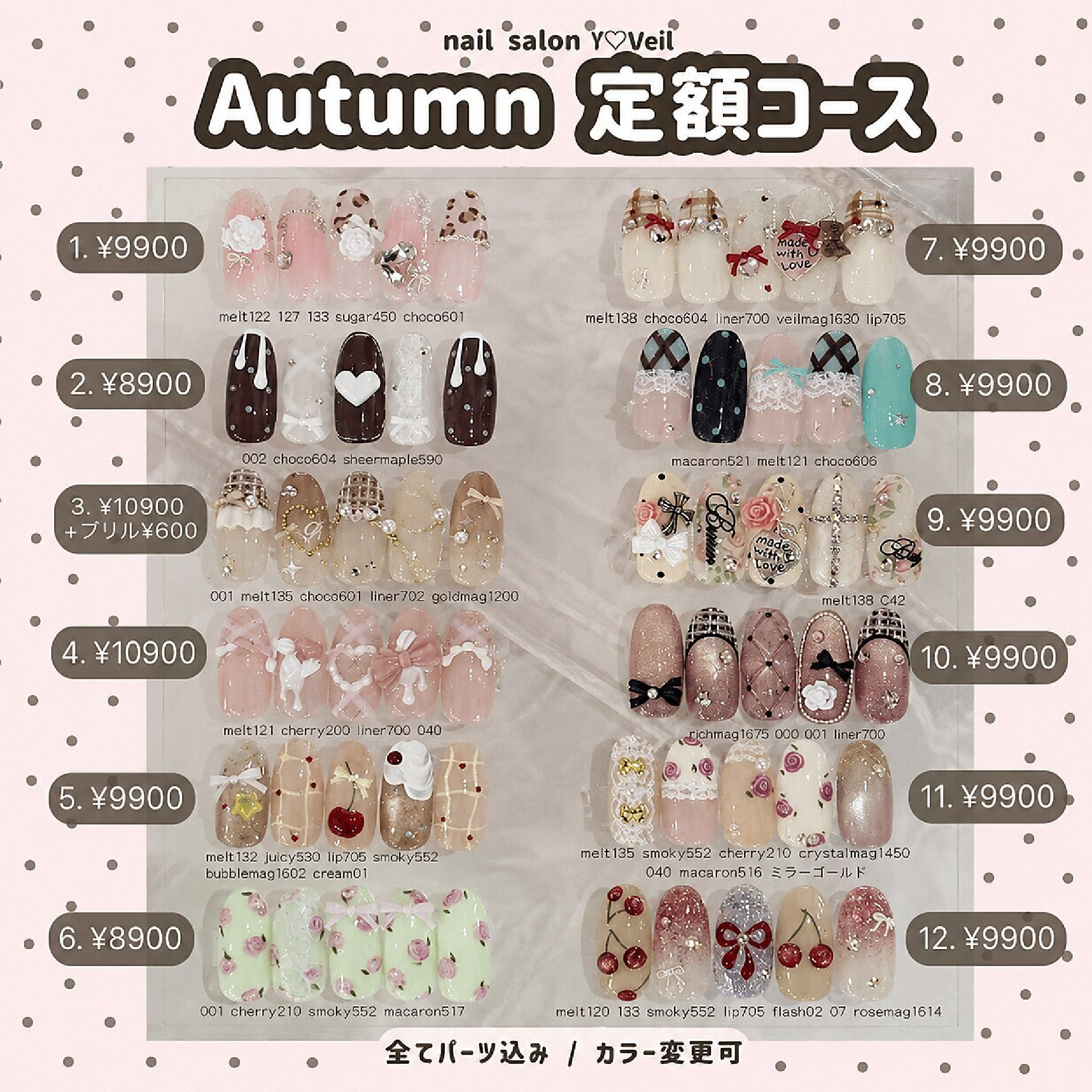 スカルプ秋定額(デザイン3,4以外)+フット親指100種￥20900~21900