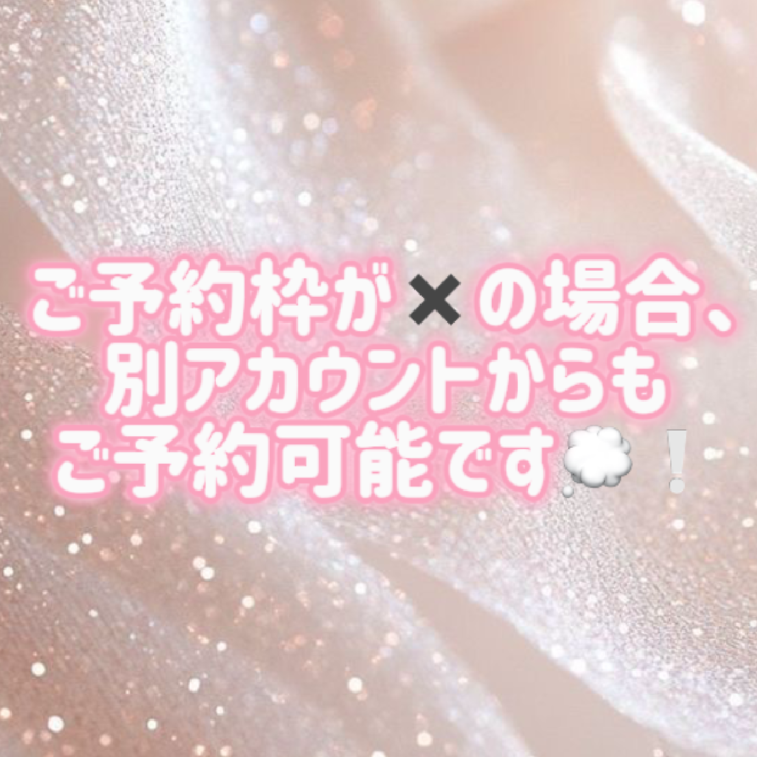 【【 ご予約が✖︎の場合は... 】】