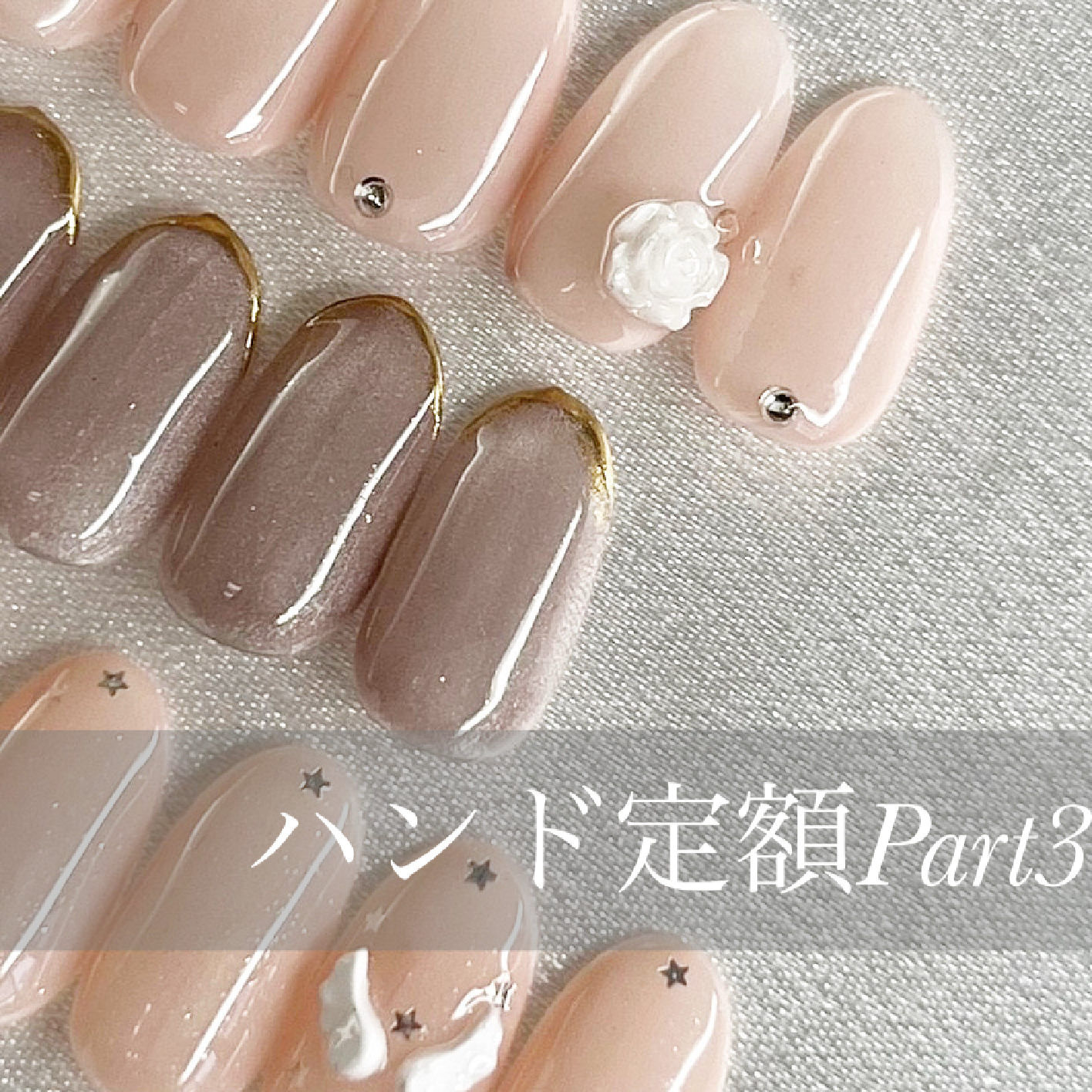 ハンド★選べるデザイン定額コース ③オフ無料＆ケア込み