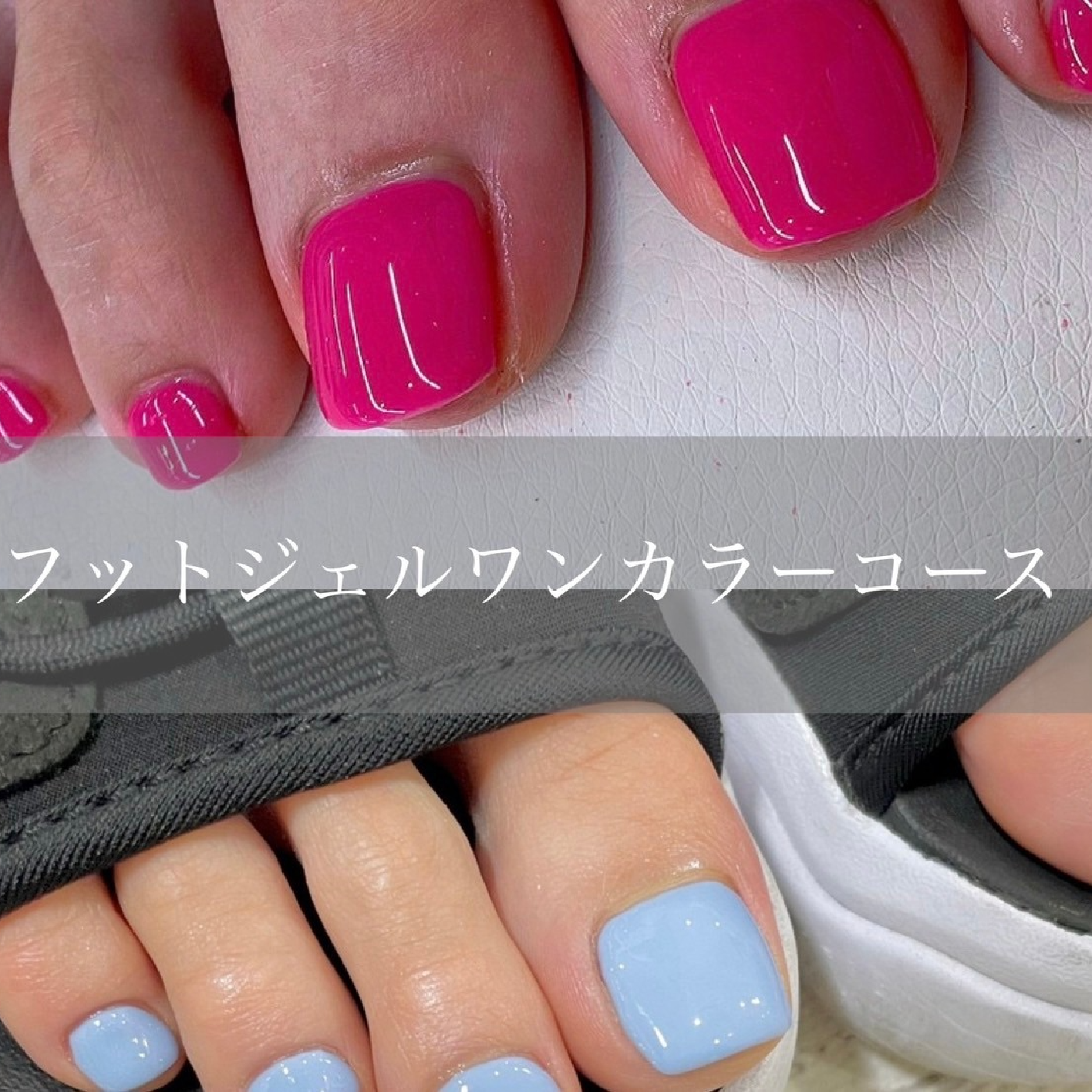 フット【時短★オフ込＆色変更OK】 トレンドワンカラー