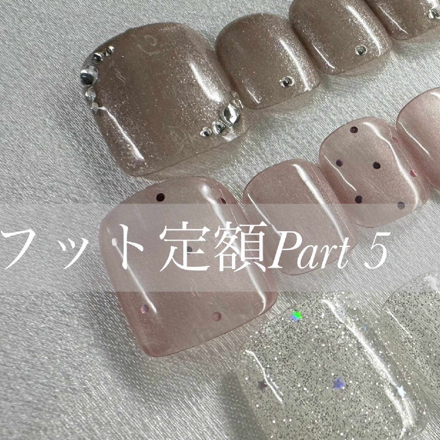 フット★選べるデザイン定額コース ②オフ無料＆ケア込み