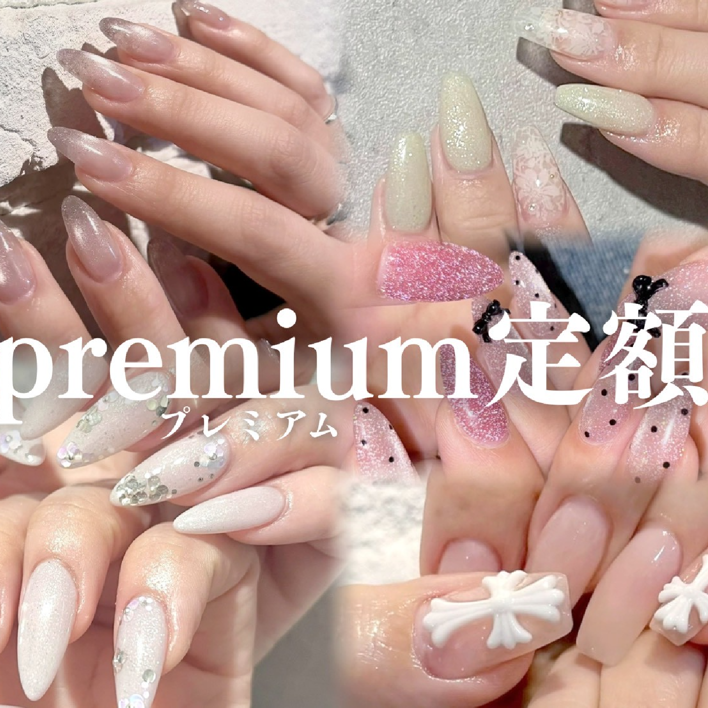 選べる上質5デザイン×色・配置変更OK★PREMIUM定額(オフ込)