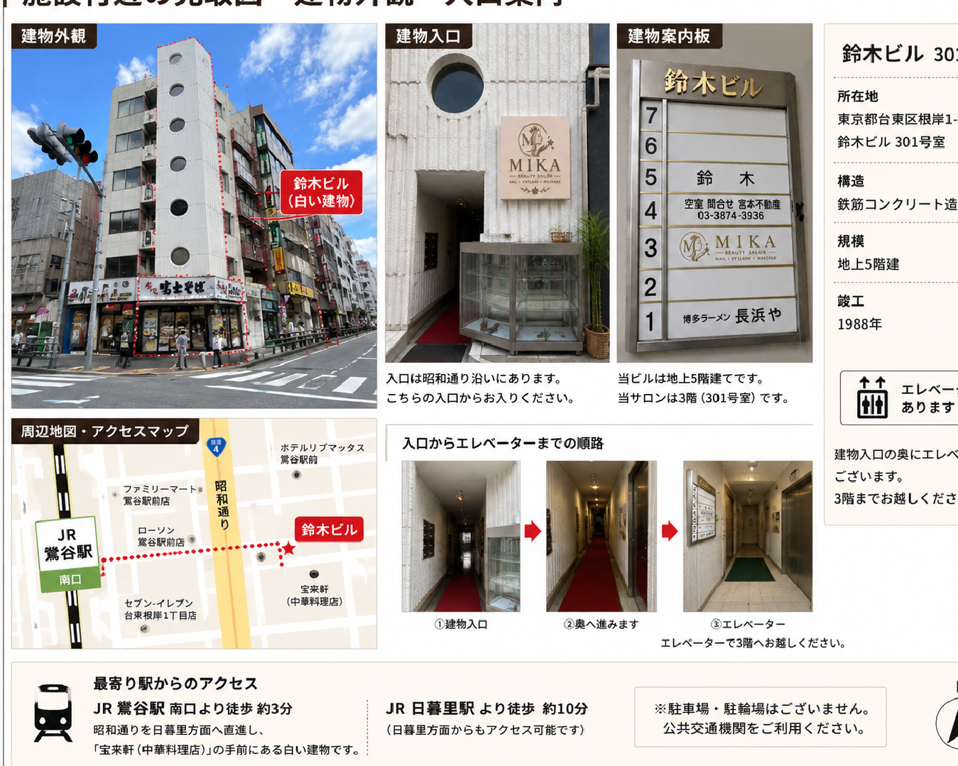 MIKA Beauty Salon Nail • Eyelash • Massage 鶯谷店