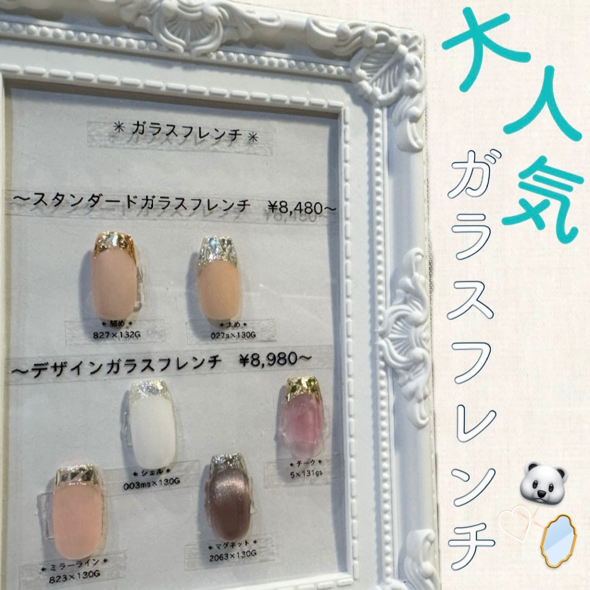 ガラスフレンチ🎀¥8,480