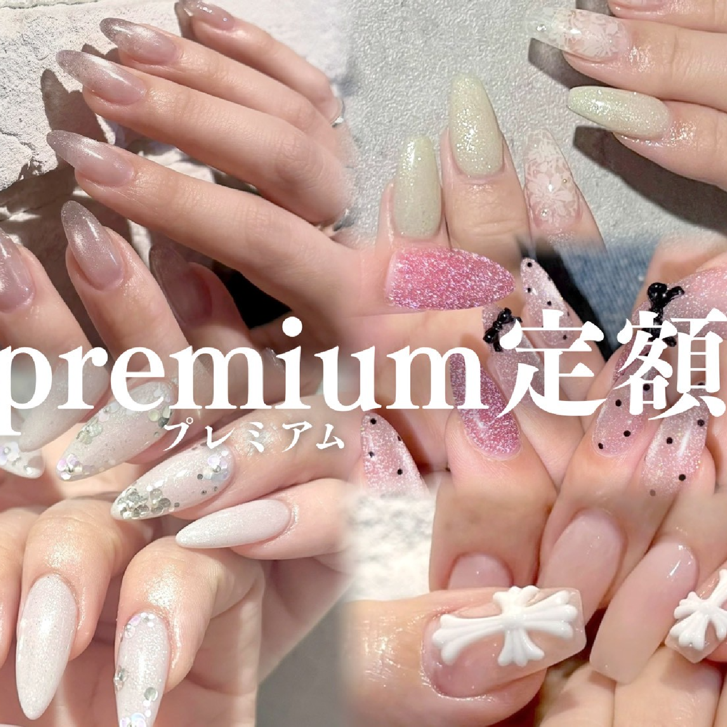 選べる上質5デザイン×色・配置変更OK★PREMIUM定額(オフ込)