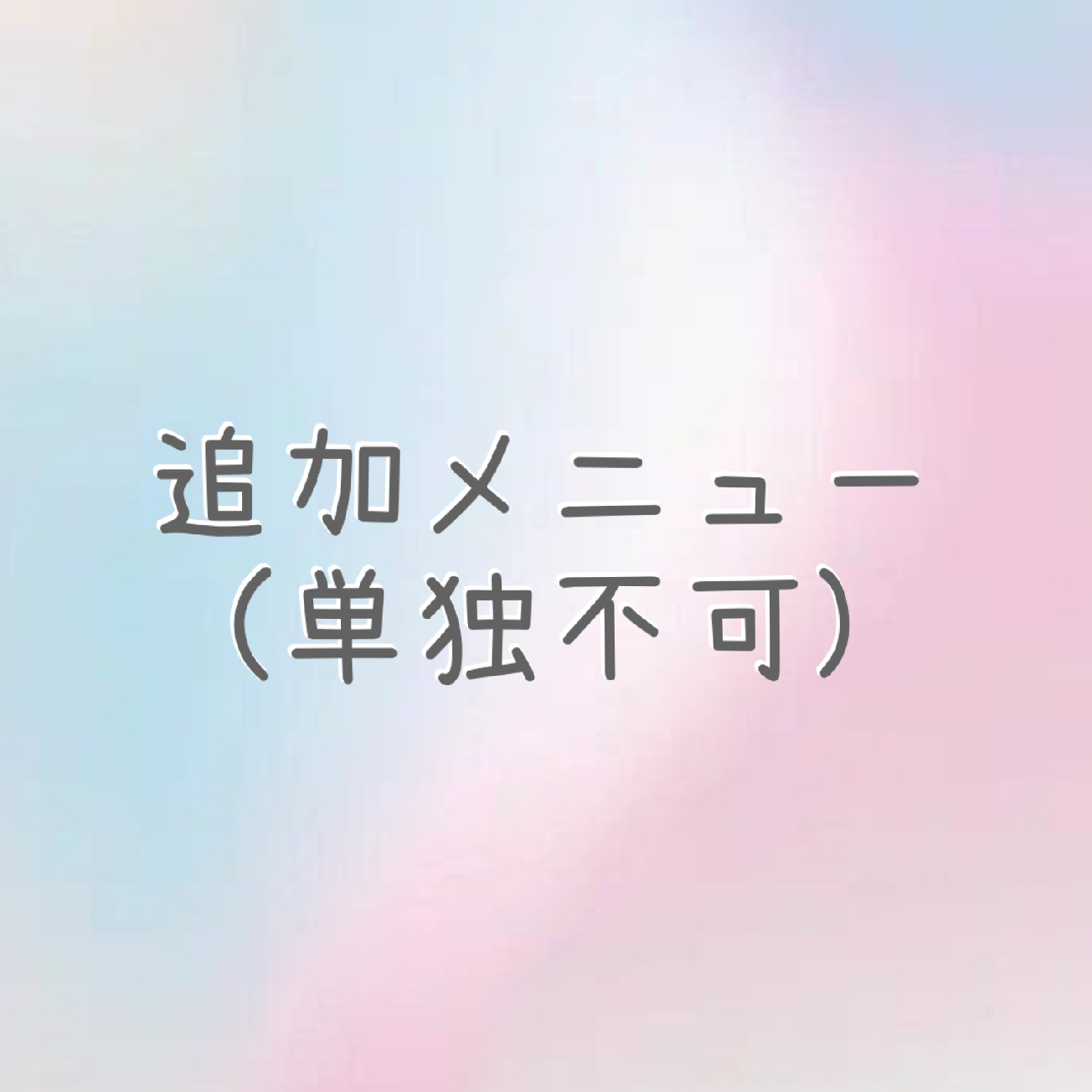 【追加】ロングネイル/大きめパーツオフ