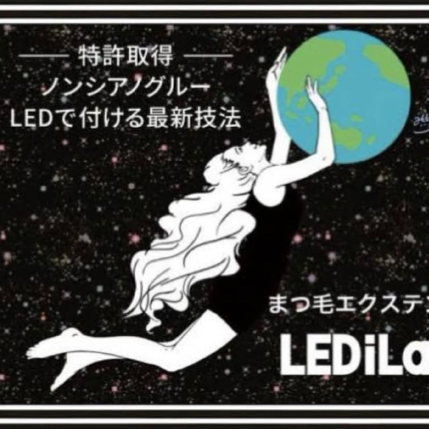 【次世代LED】高持続×低刺激まつ毛エクステ