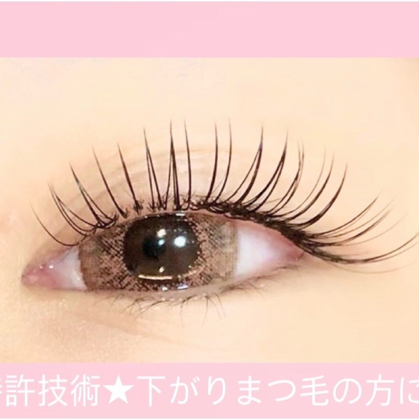 オフ無料/まつ毛矯正【アップワードラッシュ】ミンク100本