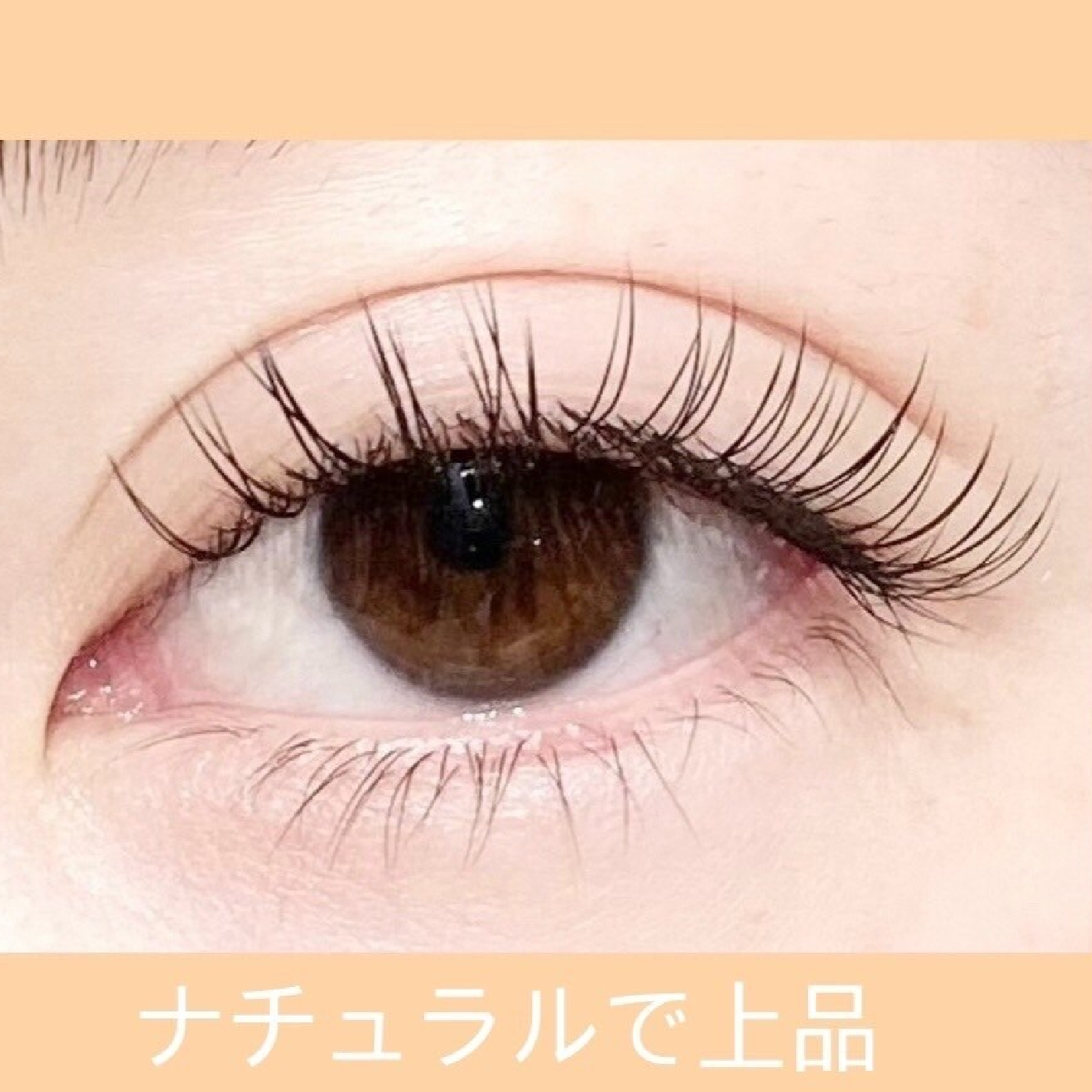 【ナチュラル】ミンク100本　フラット＋￥1100