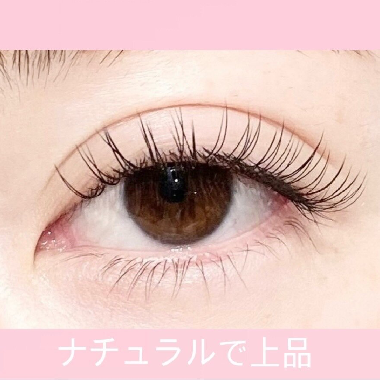 オフ無料【ナチュラル】【上品な仕上がり】ミンク100本 フラット+\1100