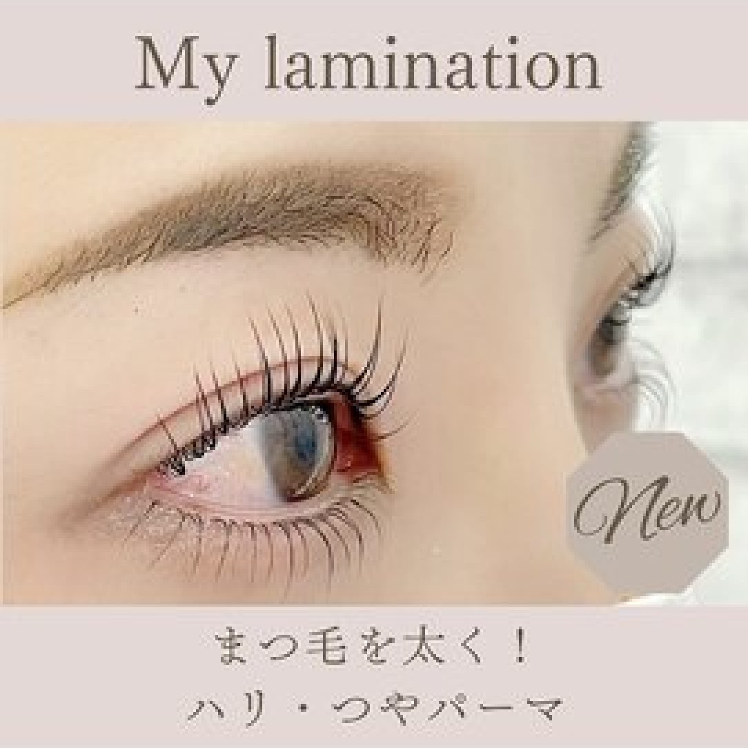 【マイラミネーション】ハリ・艶！最新まつ毛パーマ〔上下セット〕￥9,100
