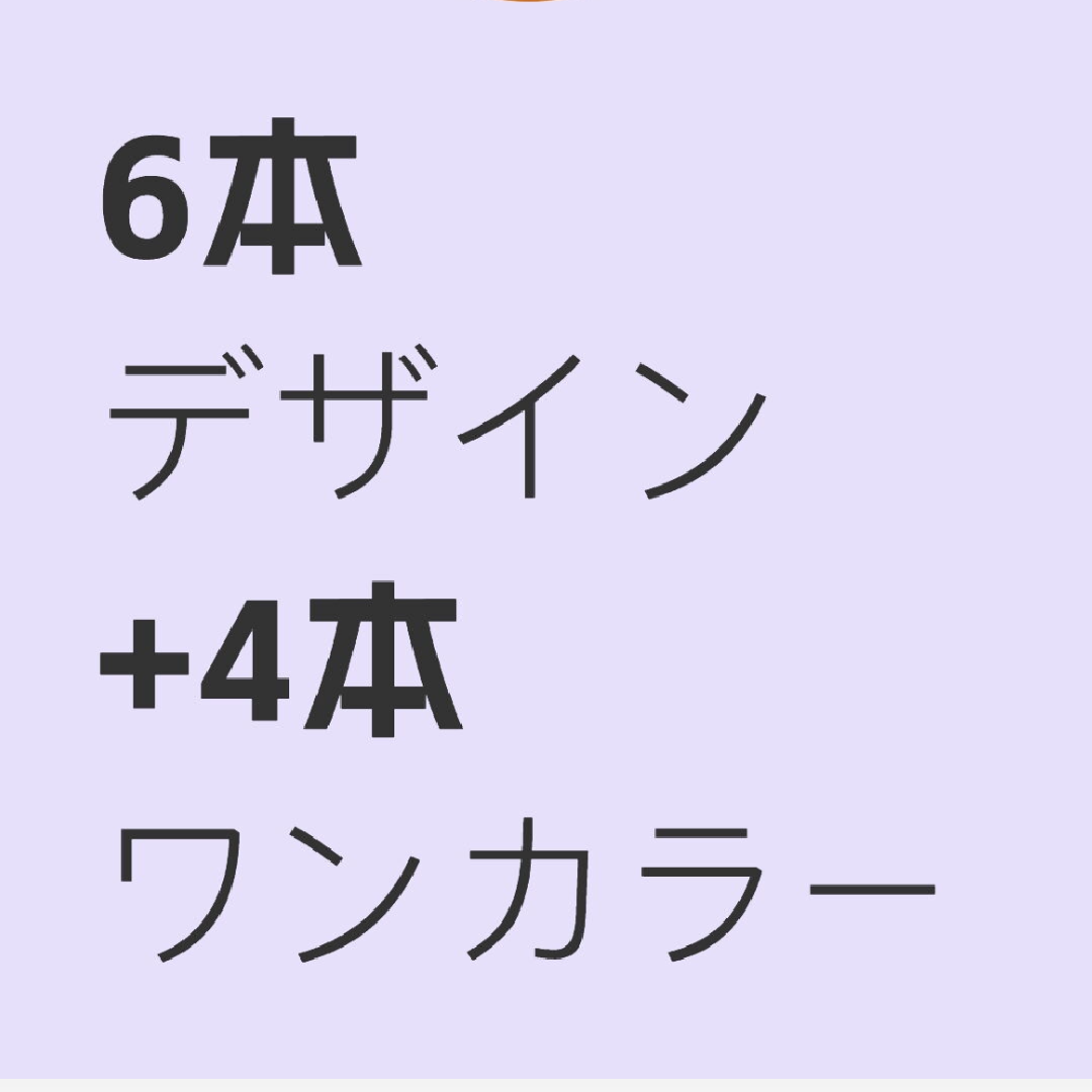 持ち込み6本デザイン