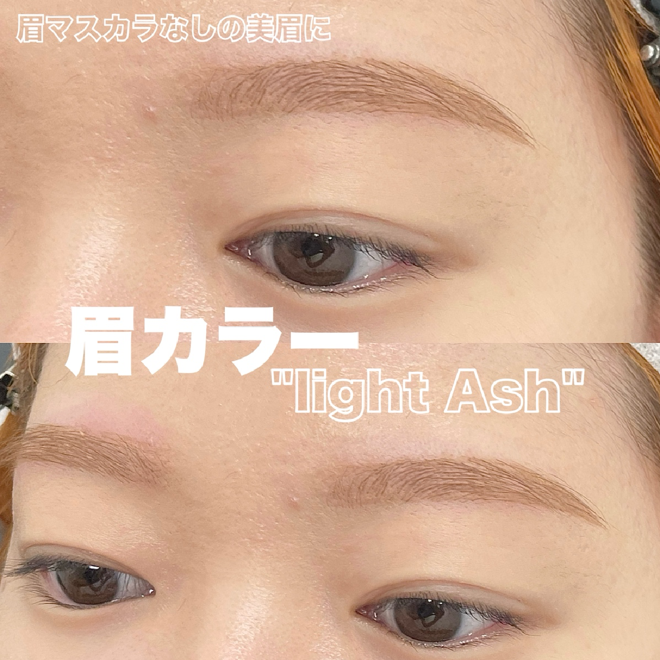 【学割】眉カラー+美眉毛アイブロウWAXスタイリング+眉メイク仕上げ