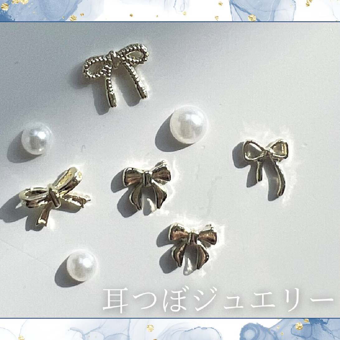今話題の★耳つぼジュエリー★〈両耳計16粒まで/パーツ6個まで〉