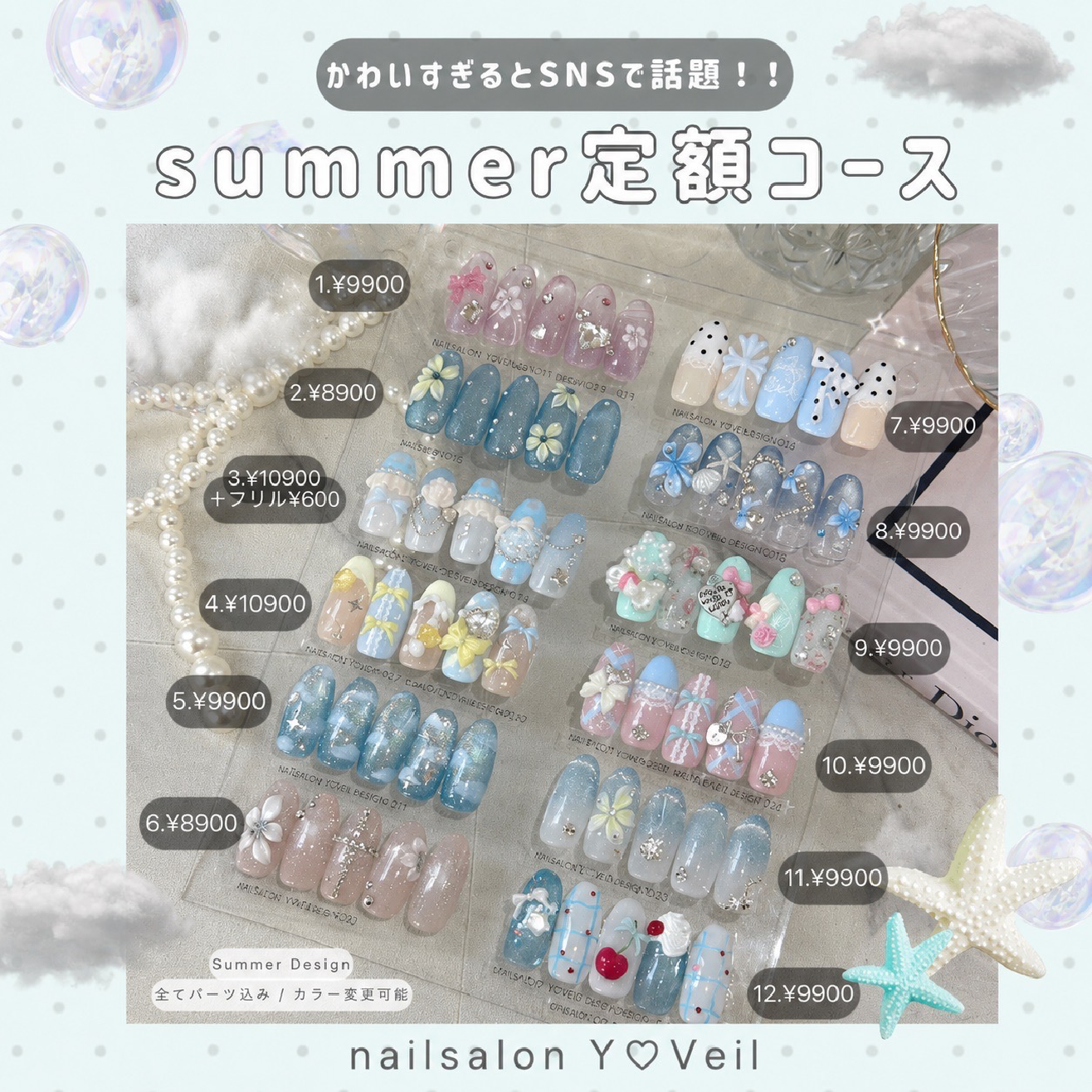 【パーツ込み夏デザイン定額】スカルプ¥16900