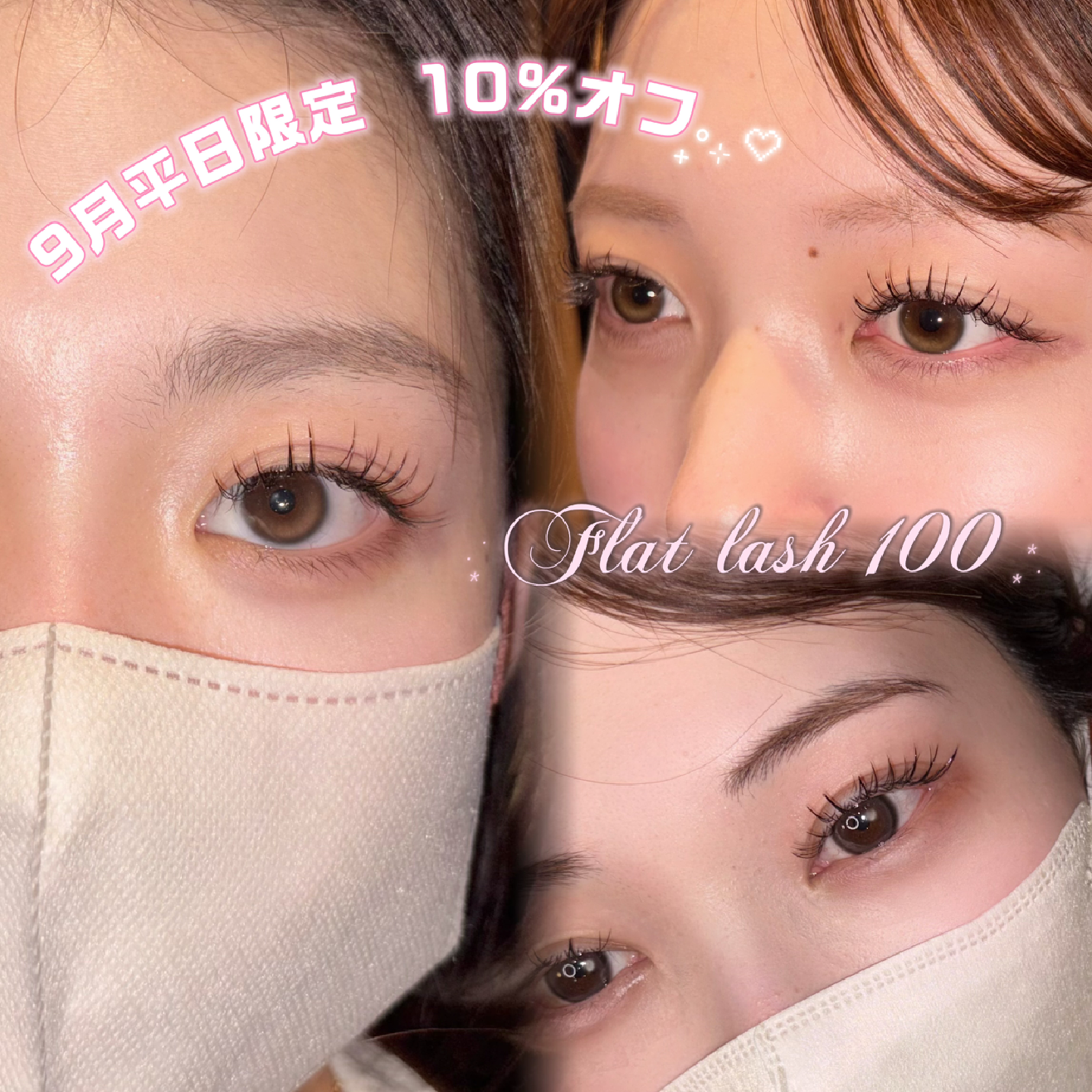 ⭐️9月平日10%オフ【初回】※flatマツエク100本（LED+¥1100）