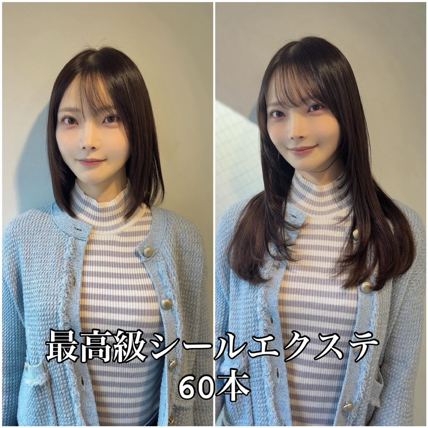 最高級シールエクステ60本