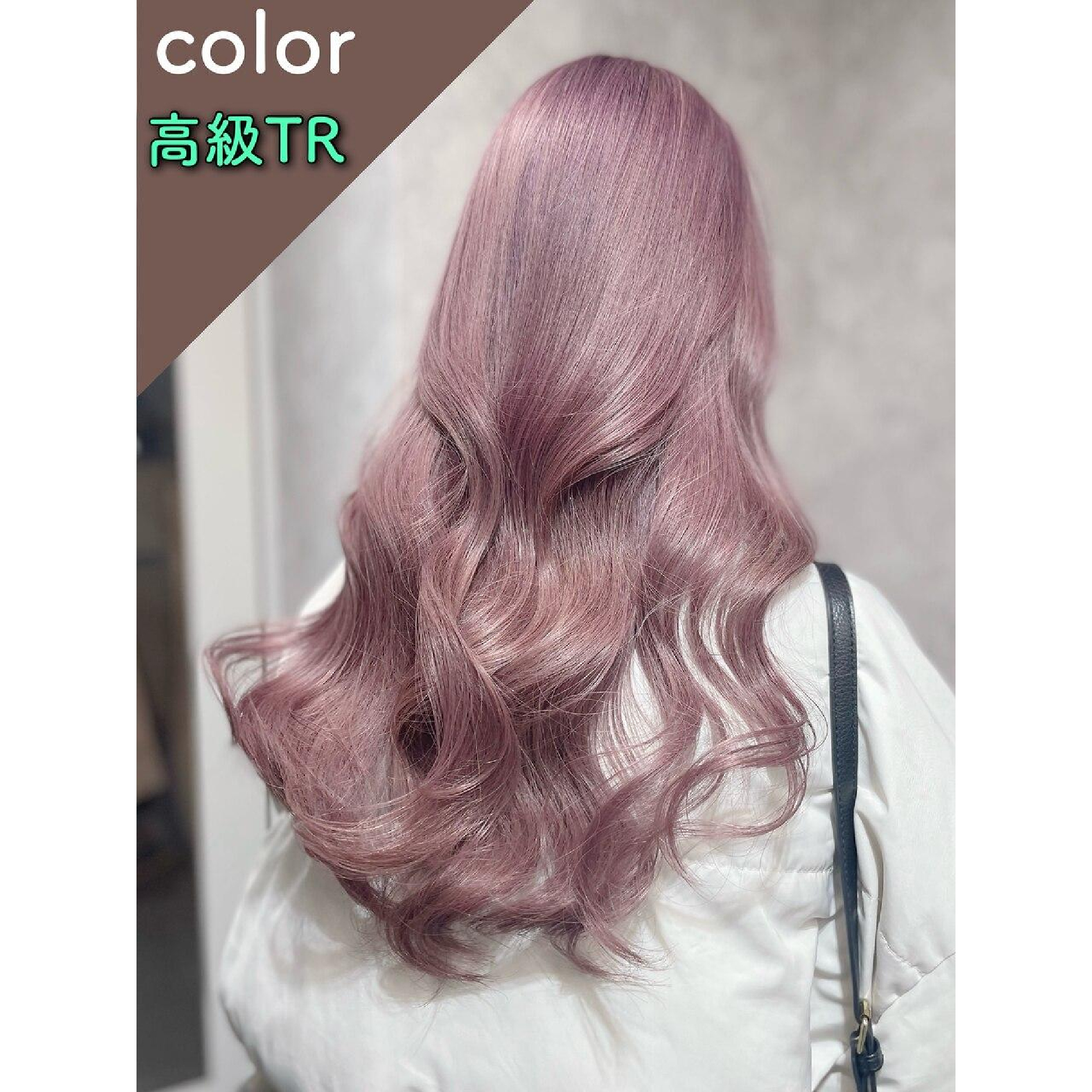 【*お客様に合うTRで最善のケアを*】カラー+(4STEP)高級TR_￥7800