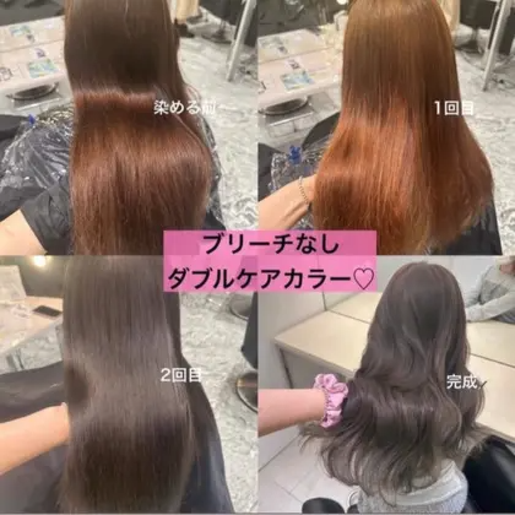 【雰囲気チェンジ】カット＋ブリーチ無しダブルケアカラー＋3ステップトリートメント