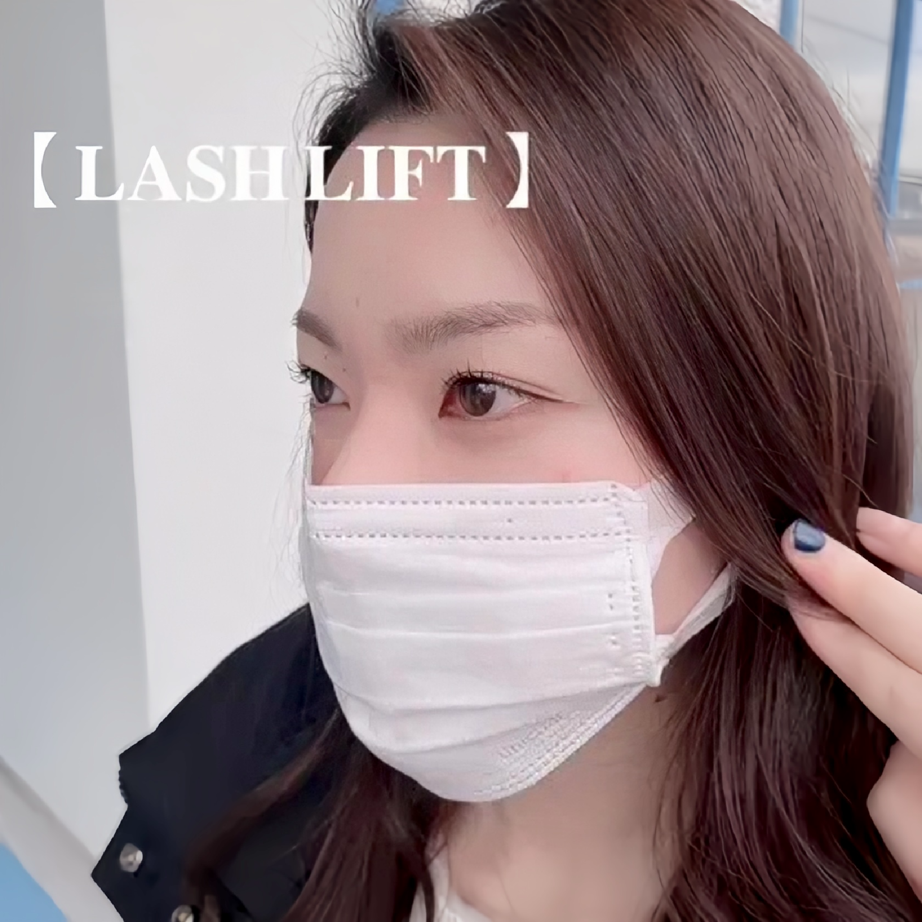 【平日のご予約限定】次世代☆まつ毛パーマ ¥3850【奈良/天理/マツパ】