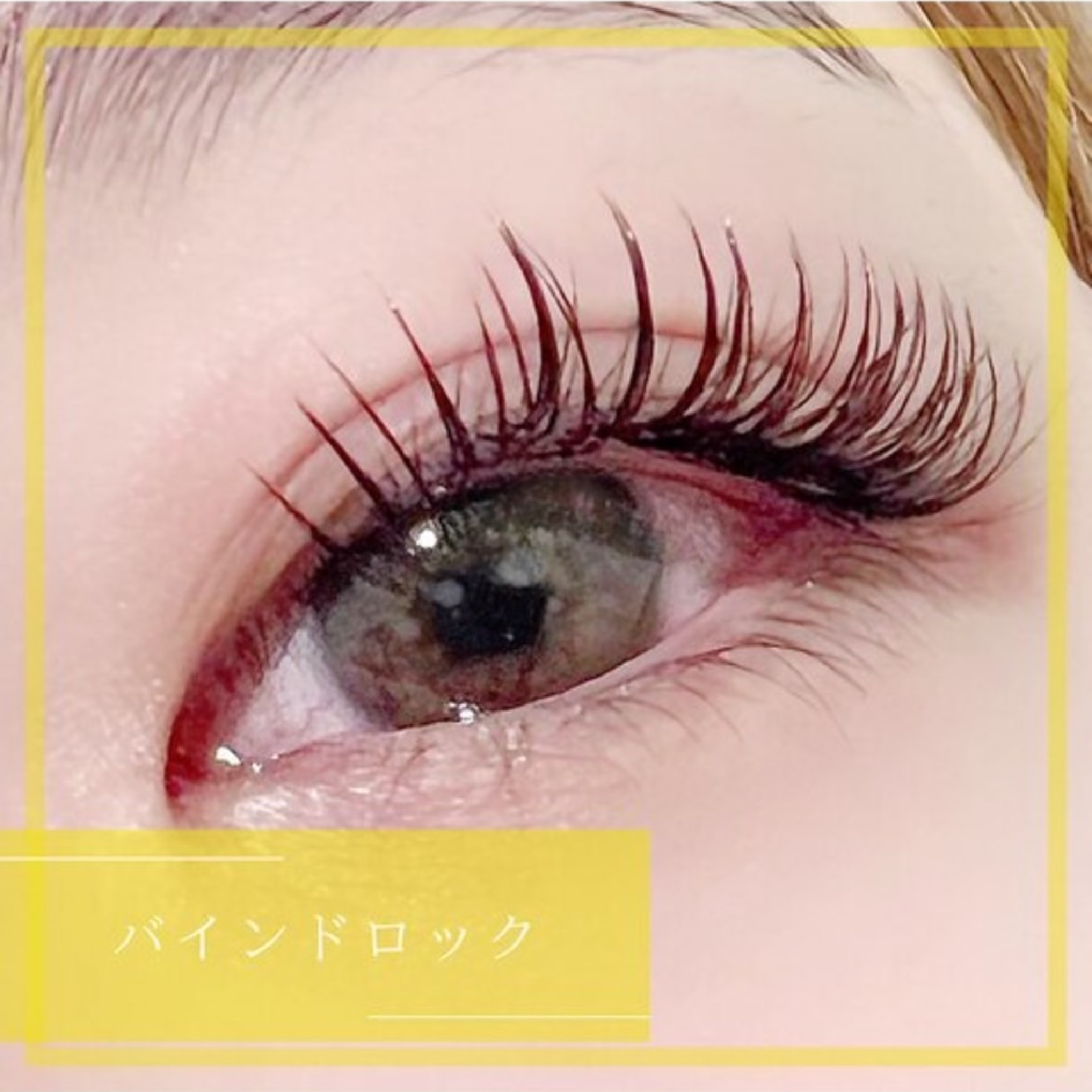 【高持続高濃度エクステ】初回オフ無料☆バインドロック80束／6500
