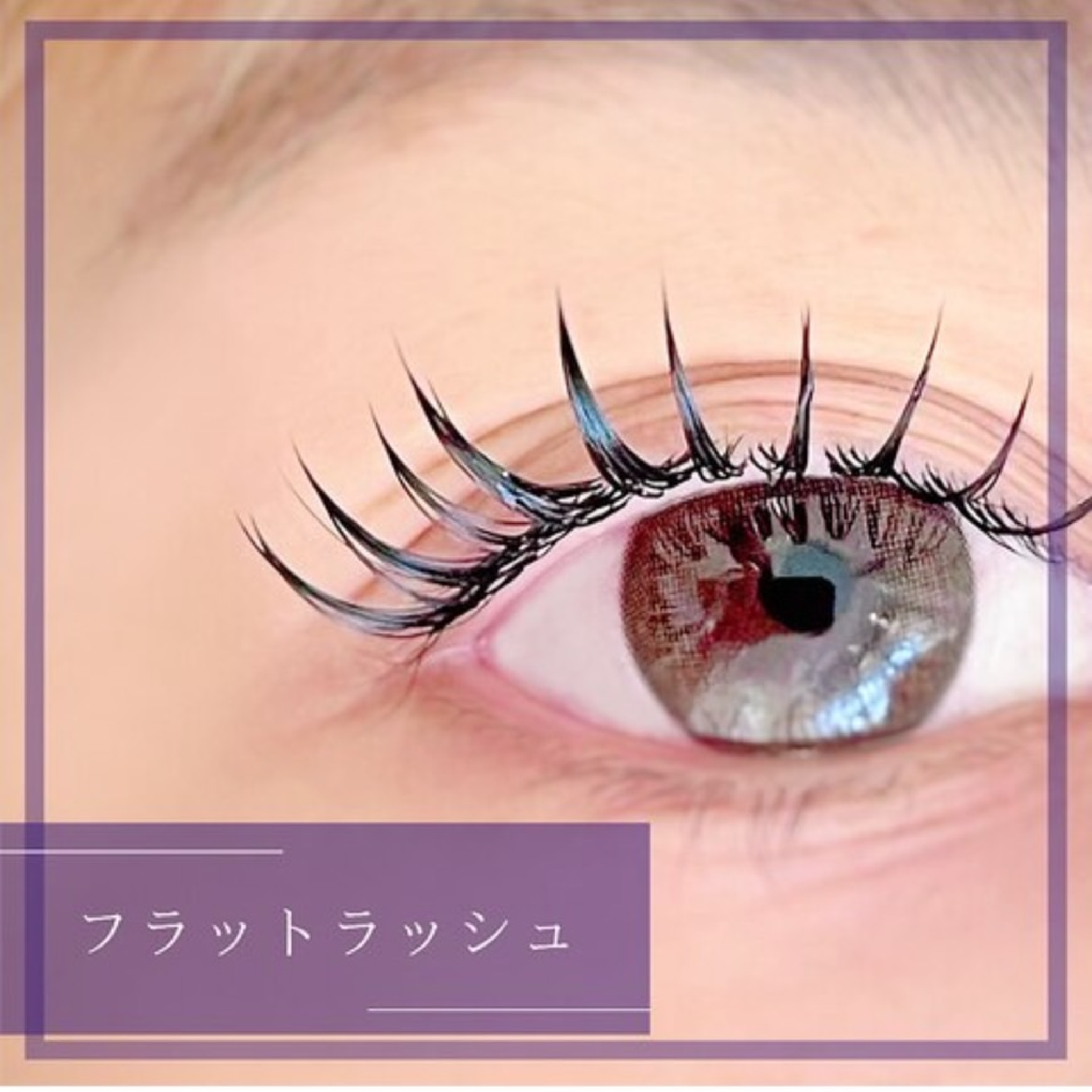 【１ヵ月以内付け足し】リペア80本☆フラットラッシュ＋コーティング付 ¥5300