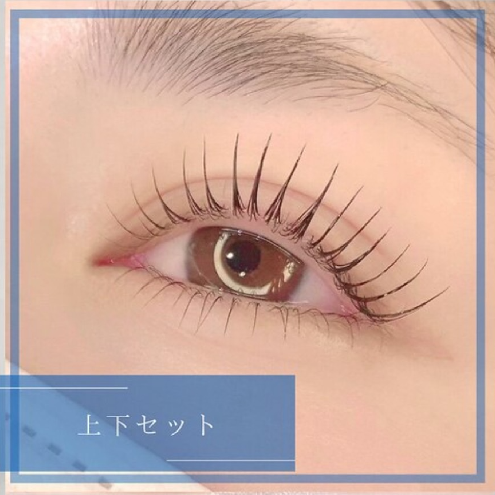【１日完結!!目元完璧】上下パーマ＋美眉wax（眉メイク付）¥13800