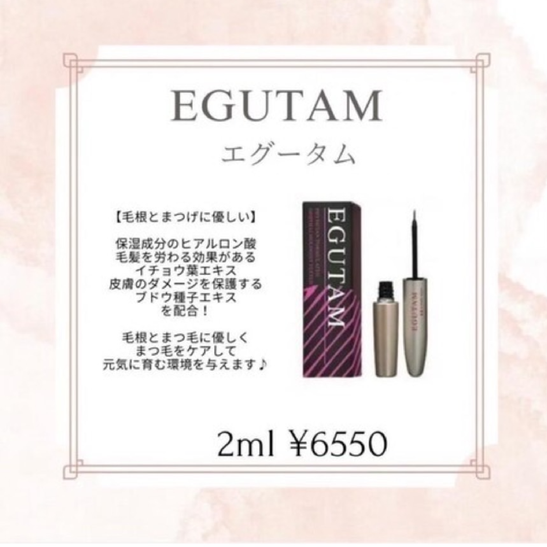 【美容液セット】まつげパーマ＋エグータム1本☆1000円オフ¥10550