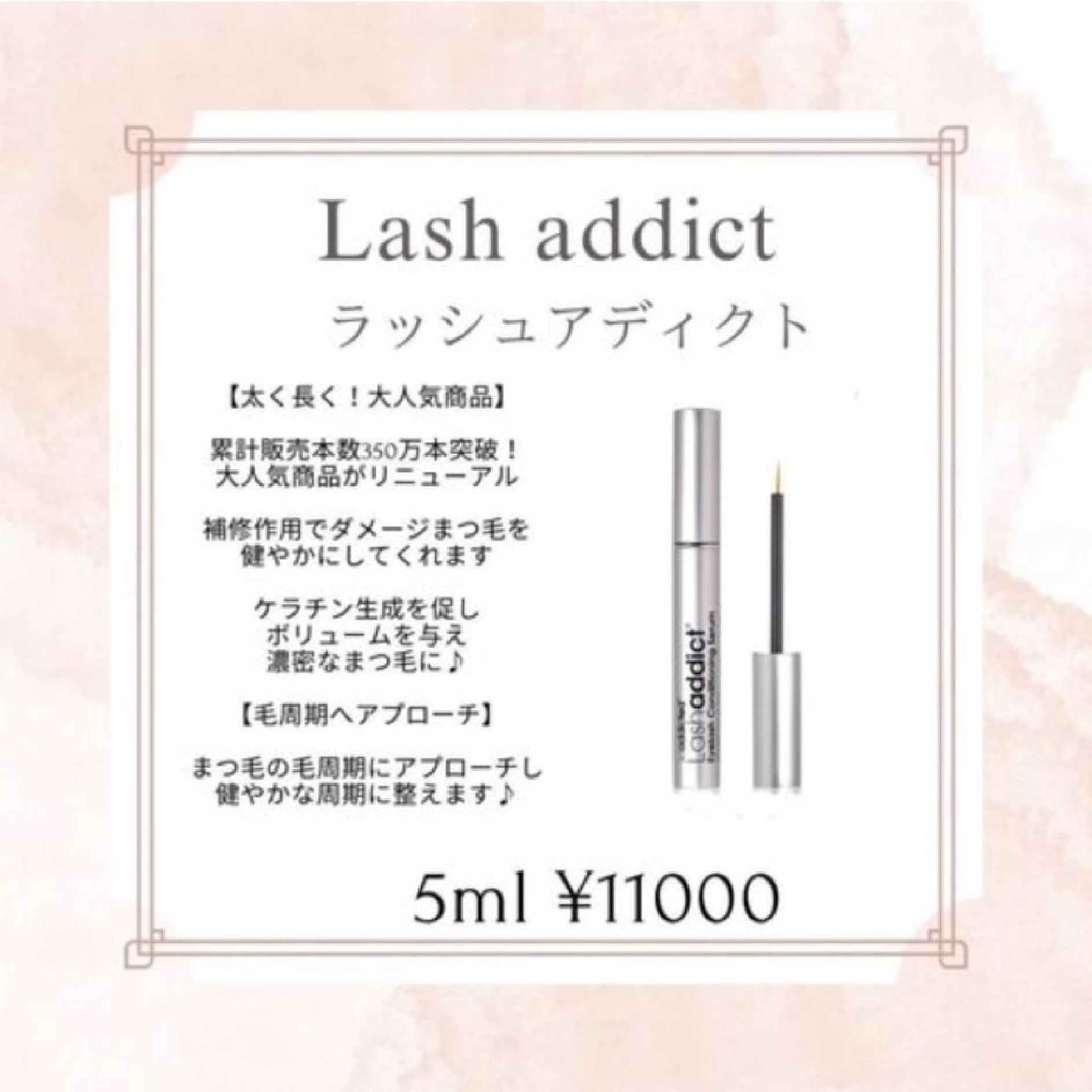 【美容液セット】まつげパーマ+ラッシュアディクト1本☆1000円オフ¥15000