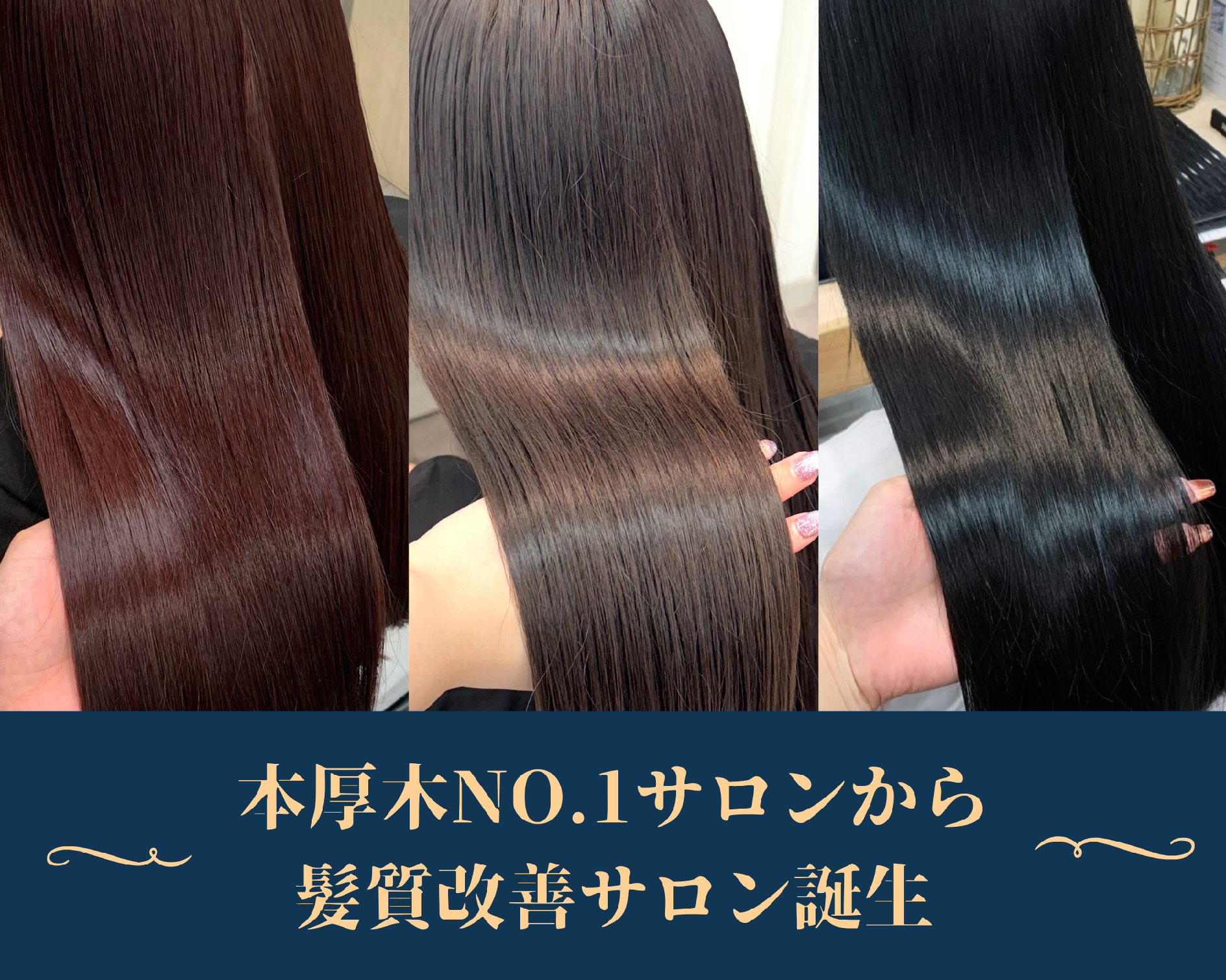 LUCK本厚木 髪質改善Lab